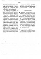 Плазматрон (патент 727369)