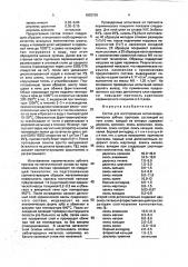 Состав для изготовления металлокерамических зубных протезов (патент 1802709)