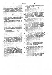 Полимерная композиция (патент 1022976)