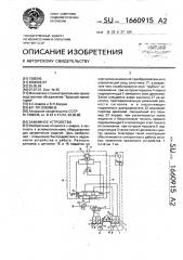Зажимное устройство (патент 1660915)