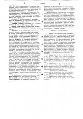 Линия для химической обработкипроката (патент 848454)