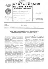 Способ получения сложных эфиров непредельных и замещенных алифатических карбоновых кислот (патент 347329)
