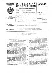 Устройство для гнутья и закалки листового стекла (патент 660947)