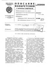 Способ сушки волокнистых материалов (патент 939898)