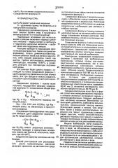 Производные бензотриазола и способ уничтожения или регулирования роста нежелательных растений (патент 1836360)
