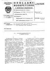 Открытый механический пресс с нижним приводом (патент 707826)