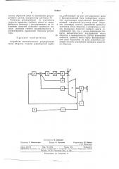 Устройство автоматического регулирования числа оборотов главной транспортной турбины (патент 363632)