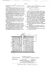 Емкостной датчик влажности (патент 681361)