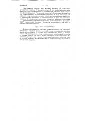 Домкрат непрерывного действия (патент 144275)