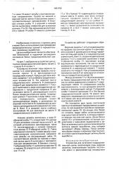 Устройство для установки предохранительной крепи (патент 1661432)