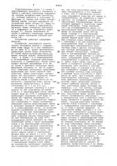 Электродегидратор коксохимик (патент 829656)