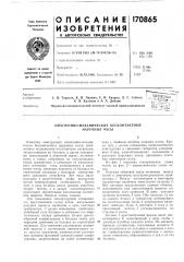 Электронно-механические бесконтактные наручные часы (патент 170865)