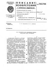 Устройство для определения времени нарастания пояса роговского (патент 785794)