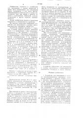 Устройство для смешивания и заливки многокомпонентного материала (патент 1271581)