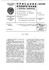 Пробка (патент 958260)