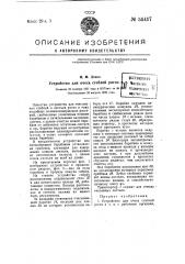 Устройство для очеса стеблей рогоз и т.п. (патент 55417)