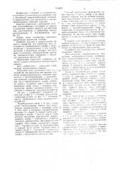 Устройство для инкубации яиц (патент 1132878)