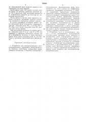 Устройство для централизованного (патент 253901)