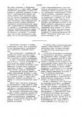 Автоматический дозатор кормов (патент 1644845)