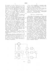 Шентно-техкичеснаябиблиотека (патент 304610)