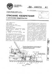 Дождевальная машина (патент 1405731)