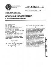 Способ получения эфиров замещенной @ -оксиакриловой кислоты (патент 633253)