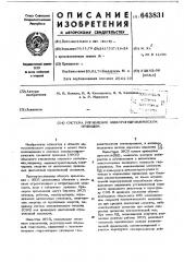 Система управления электрогидравлическим приводом (патент 643831)