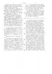 Автономный инвертор напряжения (патент 1372554)