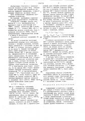 Суммирующее устройство (патент 1444752)