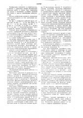 Рабочий орган землеройной машины (патент 1447997)