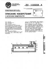 Стекловаренная печь прямого нагрева (патент 1133234)