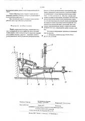 Педаль управления молотом (патент 521984)
