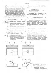 Способ определения поверхностного натяжения твердых тел (патент 562752)
