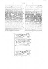 Многоканальное устройство для сдвига во времени совпадающих импульсов (патент 1674098)