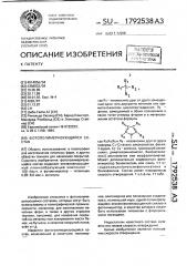 Фотополимеризующийся состав (патент 1792538)