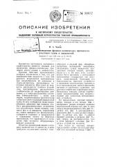 Колонна для проведения физико-химических процессов с участием газов и жидкостей (патент 50657)