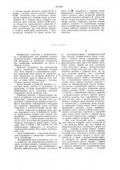 Устройство для комплексной защиты электроустановок (патент 1101958)