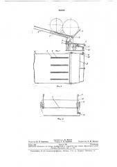 Устройство для укладки штучных изделии12 (патент 263464)