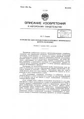 Устройство для определения координат оптического центра полулинз (патент 61078)