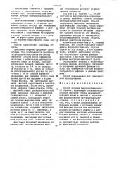 Способ лечения пилородуоденального стеноза (патент 1375248)