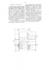 Автоматического устройство для симпатического управления работой машины, выталкивающей кокс, и машины, снимающей боковые затворы коксовальных печей (патент 58783)