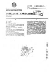 Льноуборочная машина (патент 2004118)