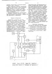 Адаптивное устройство для программногоуправления ctahkom (патент 830313)
