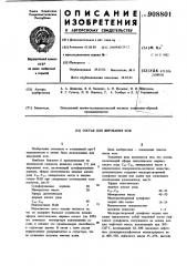 Состав для жирования кож (патент 908801)