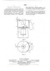 Устройство для измельчения вя вязких комкующихся материалов (патент 466909)