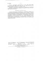 Способ приготовления шарообразного, механически прочного железохромового катализатора для конверсии окиси углерода с водяным паром во взвешенном состоянии (патент 138229)