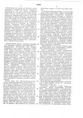 Патент ссср  355805 (патент 355805)