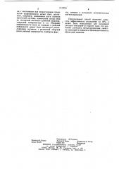 Способ классификации окатышей из ферромагнитного материала (патент 1119731)