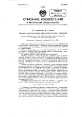 Прибор для измерения кривизны буровых скважин (патент 123897)