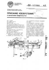 Устройство формования вкладышей для ампул (патент 1274961)